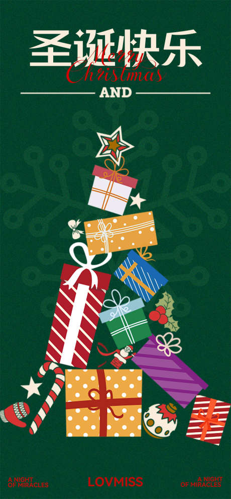 圣诞节日海报礼物_源文件下载_PSD格式_1080X2326像素-圣诞节,节日,盒子-作品编号:2025120208458596-志`设˙网