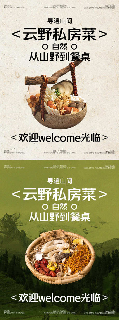 餐饮云贵菌菇海报_源文件下载_PSD格式_1080X2882像素-高级,云贵川,蘑菇-作品编号:2025120117319338-志˒设˲͓͕͔͐͑͗ٚٛٙ网