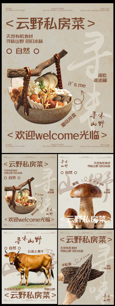 餐饮蘑菇云贵川火锅_源文件下载_PSD格式_1080X2860像素-云贵,菌菇,蘑菇-作品编号:2025120208452673-志’设˙网