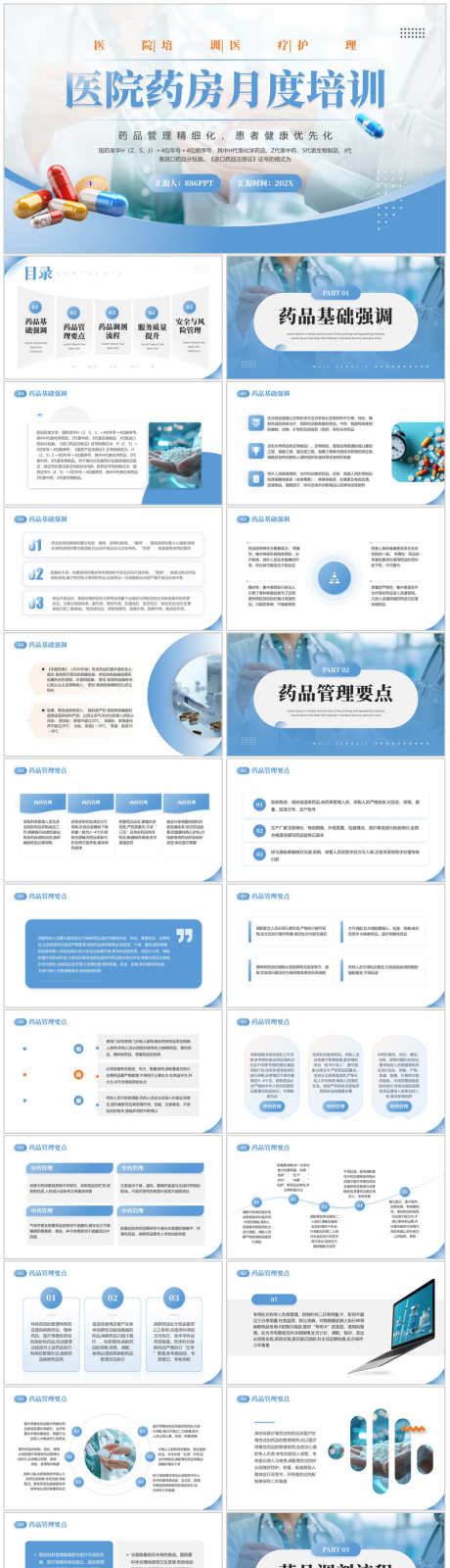 医疗护理PPT模板_源文件下载_PPT格式_800X3579像素-医院药房,PPT模板,护理-作品编号:2025120208434751-志‛ۛ设͵网