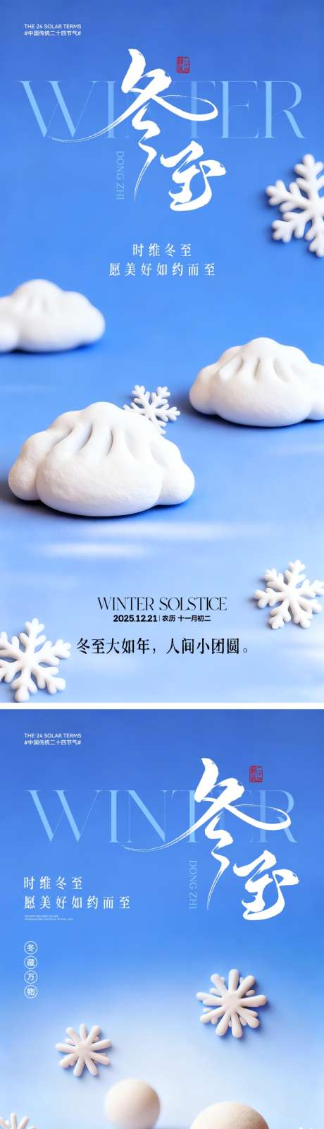 冬至节气海报_源文件下载_CDR,AI格式_2000X4330像素-插画,雪景,雪花-作品编号:2025120208483904-志.设ˆ网