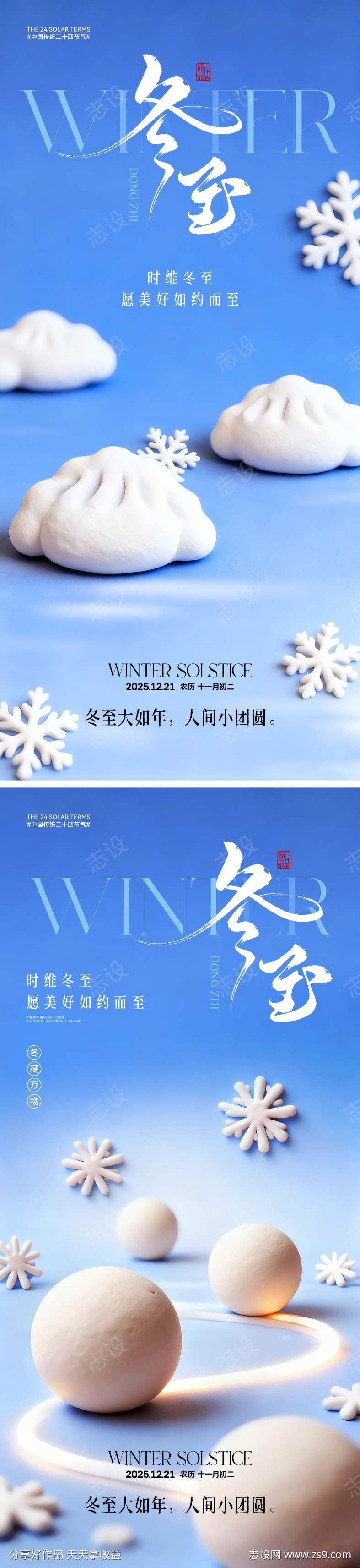 冬至节气海报