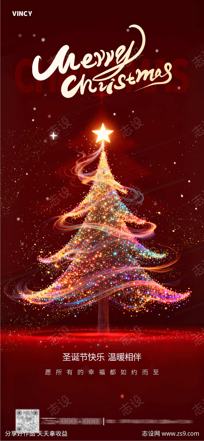 圣诞节海报