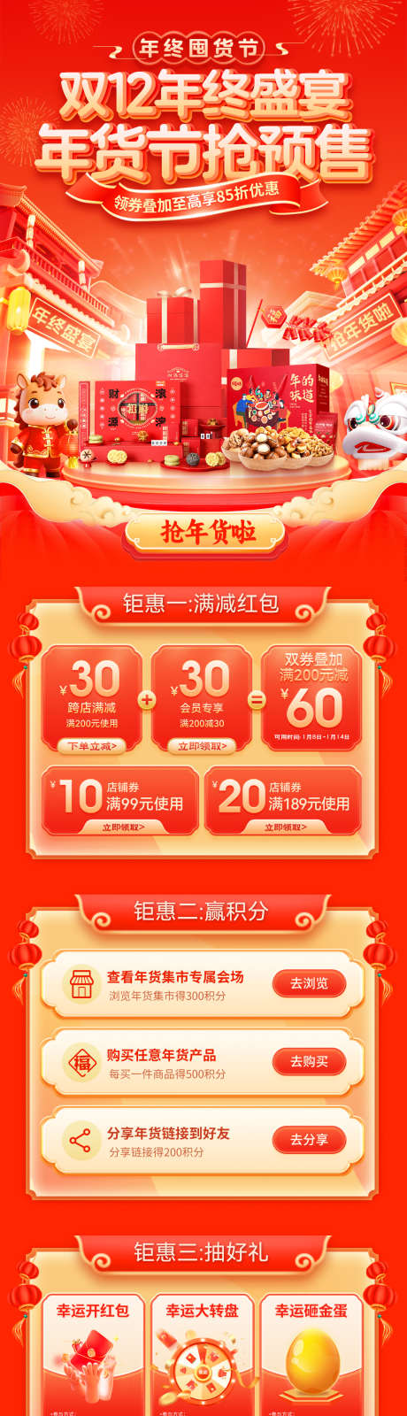 双12年终盛宴年货季节抢预售电商首页_源文件下载_PSD格式_1200X6150像素-钜惠,零售,零食-作品编号:2025120208585052-志˯设,网