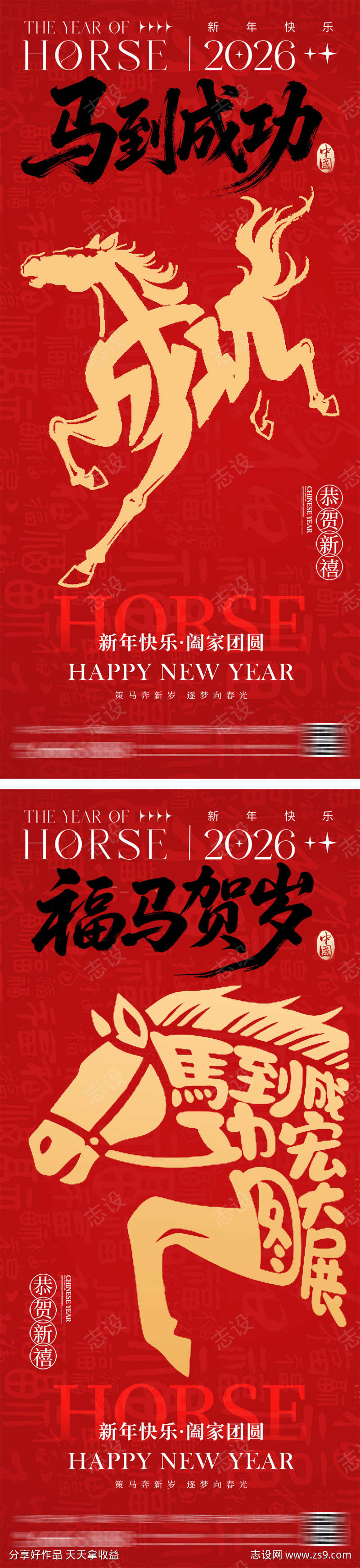 马年新年文字创意海报
