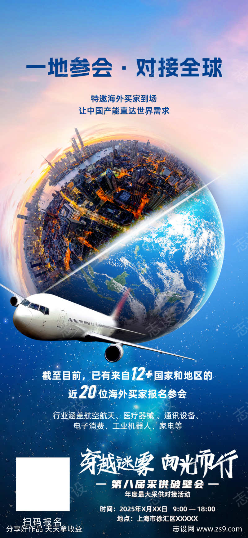 全球买家系列供应链