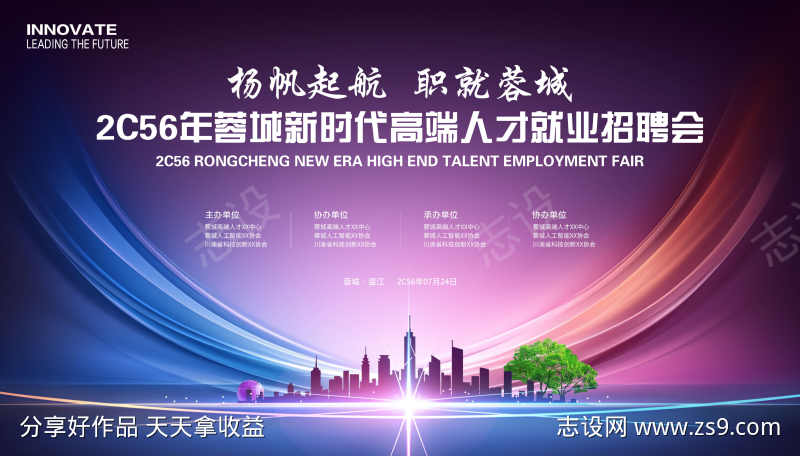 招聘大会展板主画面