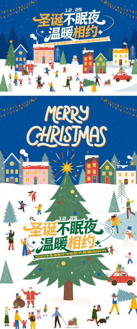 圣诞节场景展板_源文件下载_AI格式_1200X2873像素-背景,展架,展板-作品编号:2025120209476974-志‘设,网