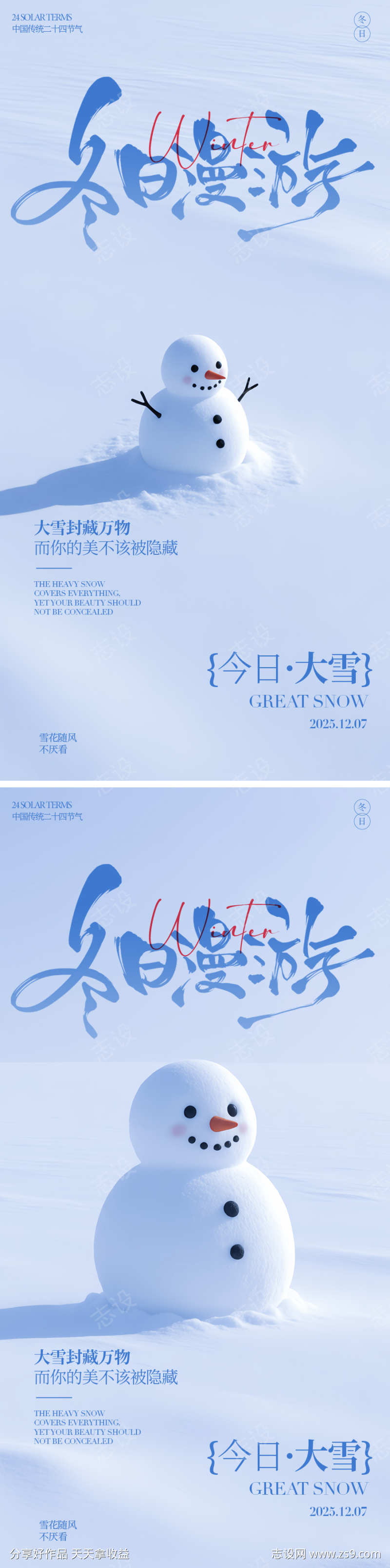 大雪节气海报