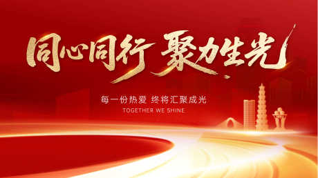 红色年会主画面_源文件下载_AI,PSD格式_2176X1222像素-kt,桁架,展板-作品编号:2025120210055330-志ˈ̹设˱网