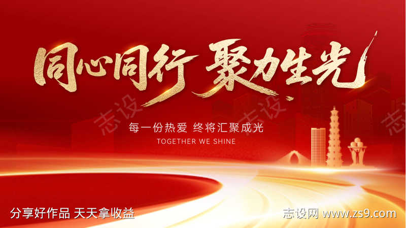 红色年会主画面