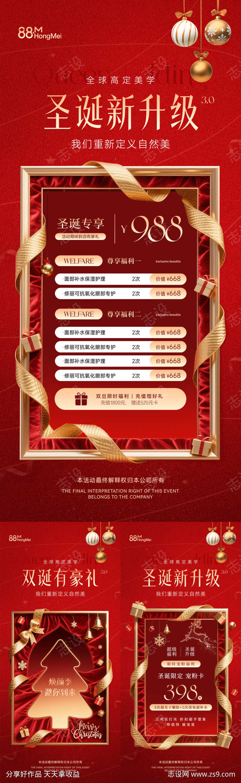 圣诞节美业医美活动卡项海报