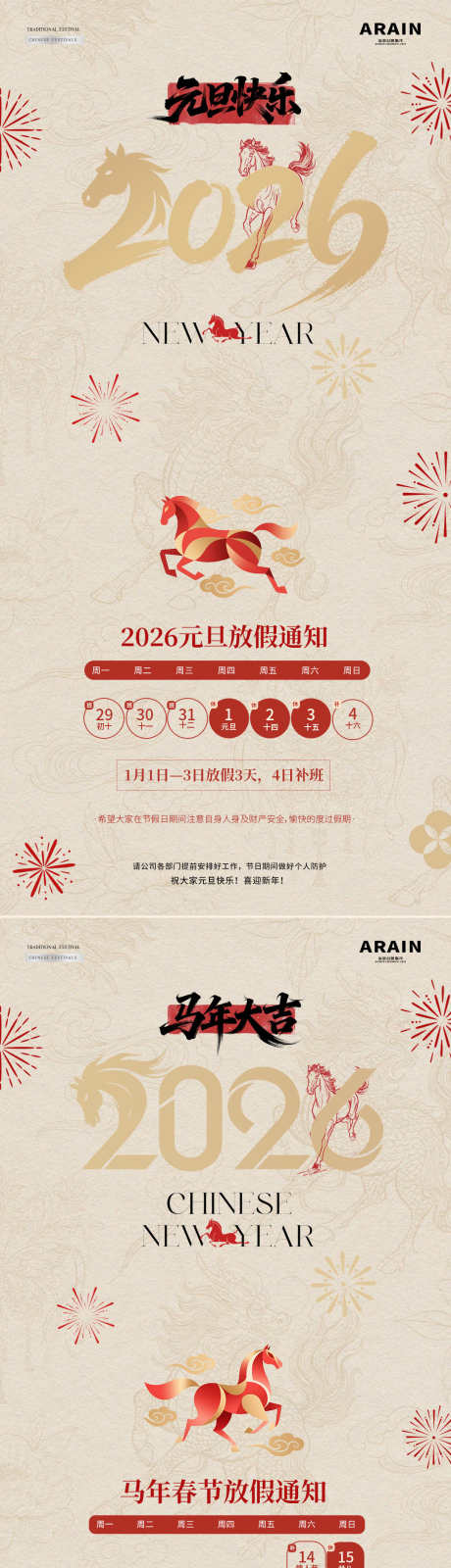 2026马年元旦春节放假通知海报_源文件下载_PSD格式_1080X4539像素-纹饰,插画,中式-作品编号:2025120210066935-志‛ۛ设.网