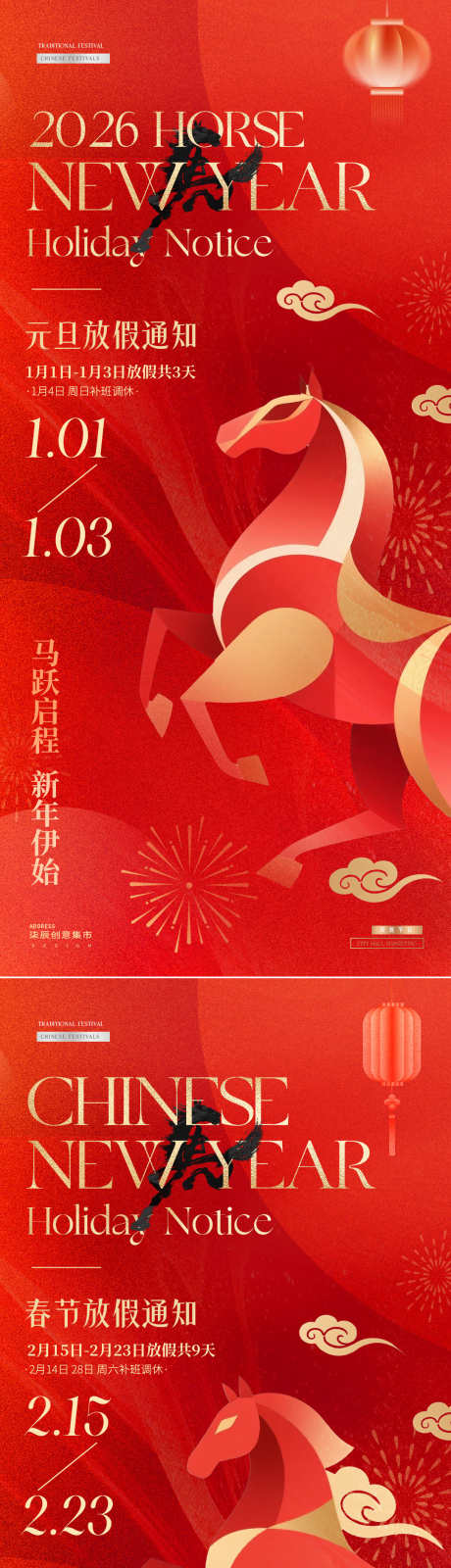 2026马年元旦春节放假通知红金海报_源文件下载_PSD格式_1080X4680像素-祥云,红金,2026-作品编号:2025120210091689-志˲͓͕͔͐͑͗ٚٛٙ设˙网