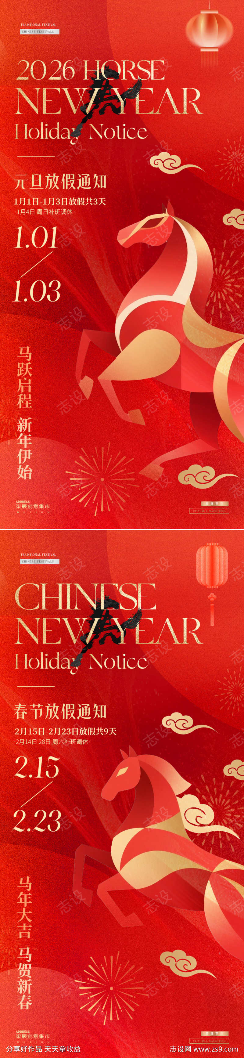 2026马年元旦春节放假通知红金海报