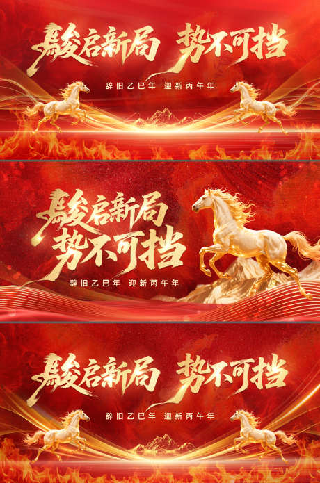 马年红色新年展板主KV_源文件下载_PSD格式_1705X2577像素-年会,红色,主视觉-作品编号:2025120110154960-志ˈ̹设ˆ网