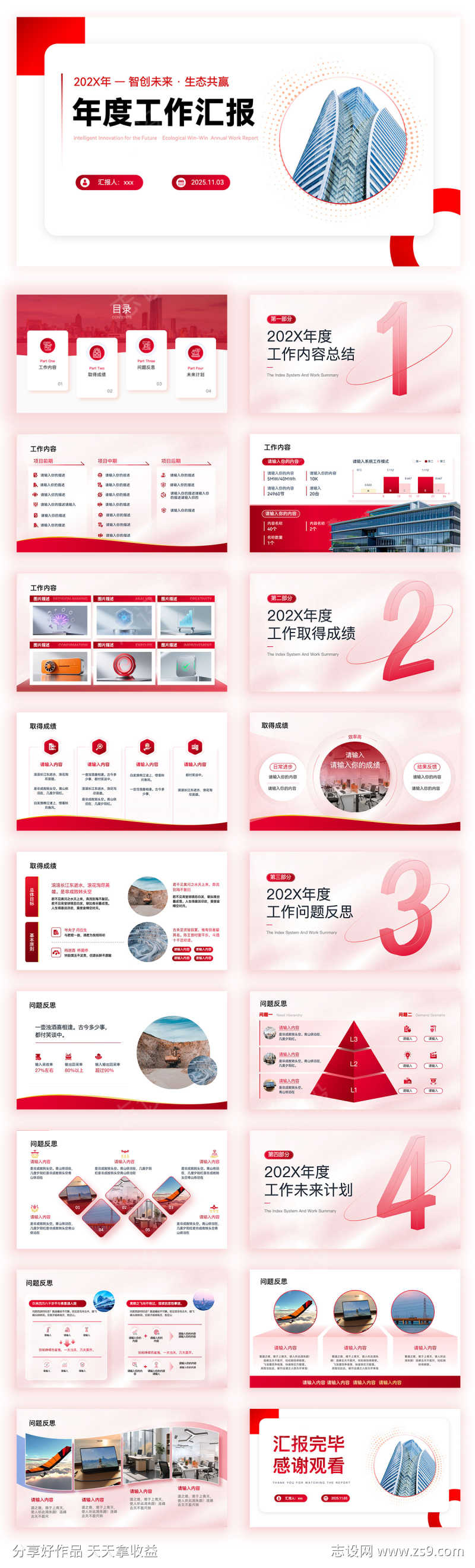 红色商务简约风格PPT年终总结工作汇报