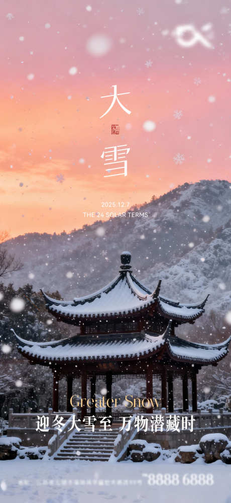 大雪节气海报_源文件下载_AI,PSD格式_750X1630像素-新中式,雪花,冬日-作品编号:2025120110273425-志ˈ̹设˜网