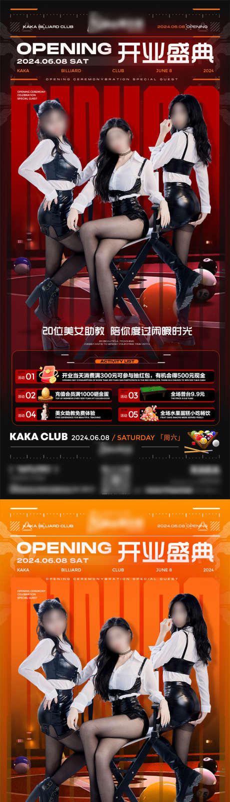 桌球俱乐部开业盛典海报_源文件下载_PSD格式_1200X5197像素-桌球,开业,高级-作品编号:2025120101489151-志ˉ设˯网