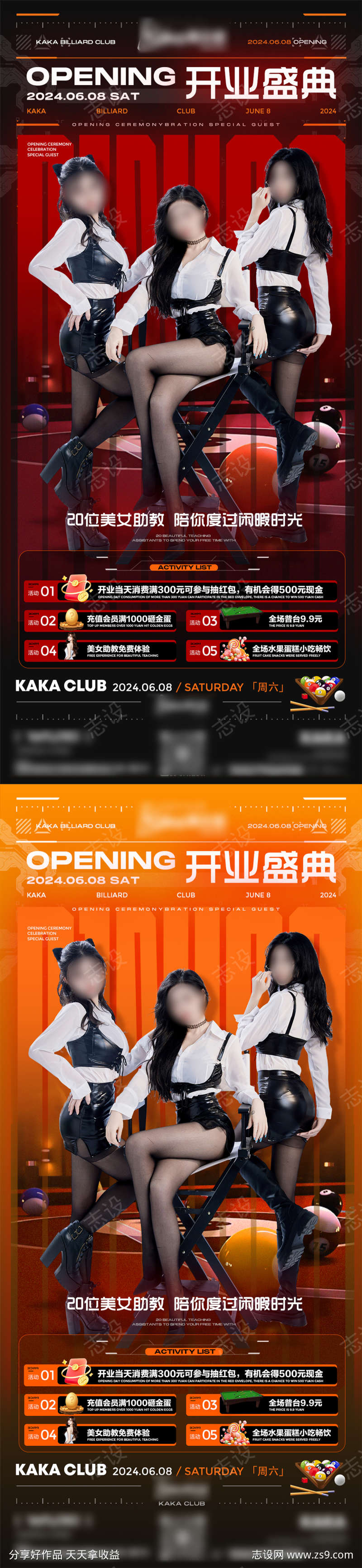 桌球俱乐部开业盛典海报