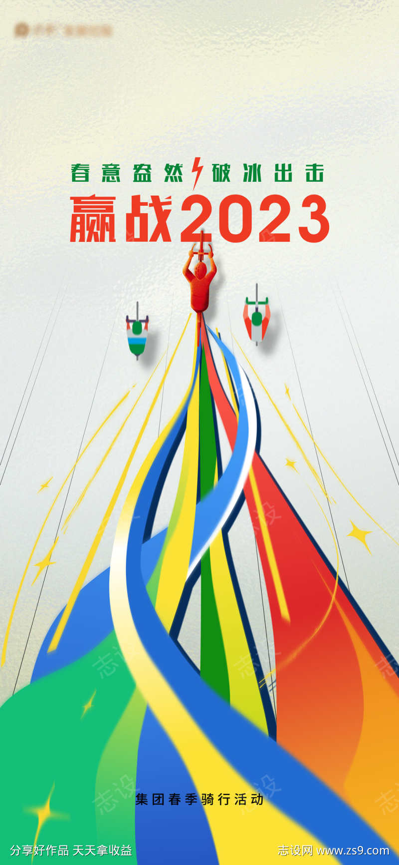 自行车比赛简约海报