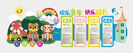 儿童文化墙_源文件下载_CDR格式_787X315像素-小学,文化墙,儿童-作品编号:2025120214164188-志‛ۛ设.网