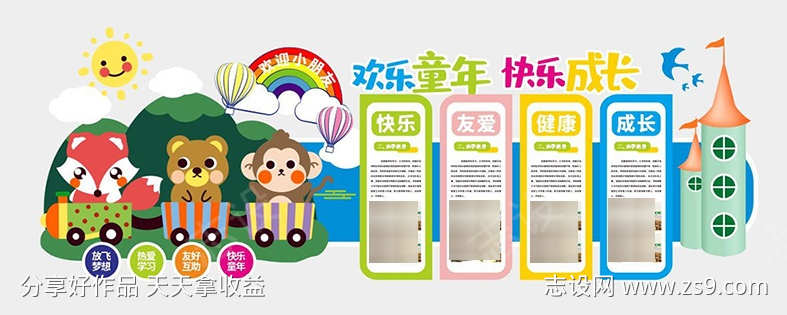 儿童文化墙