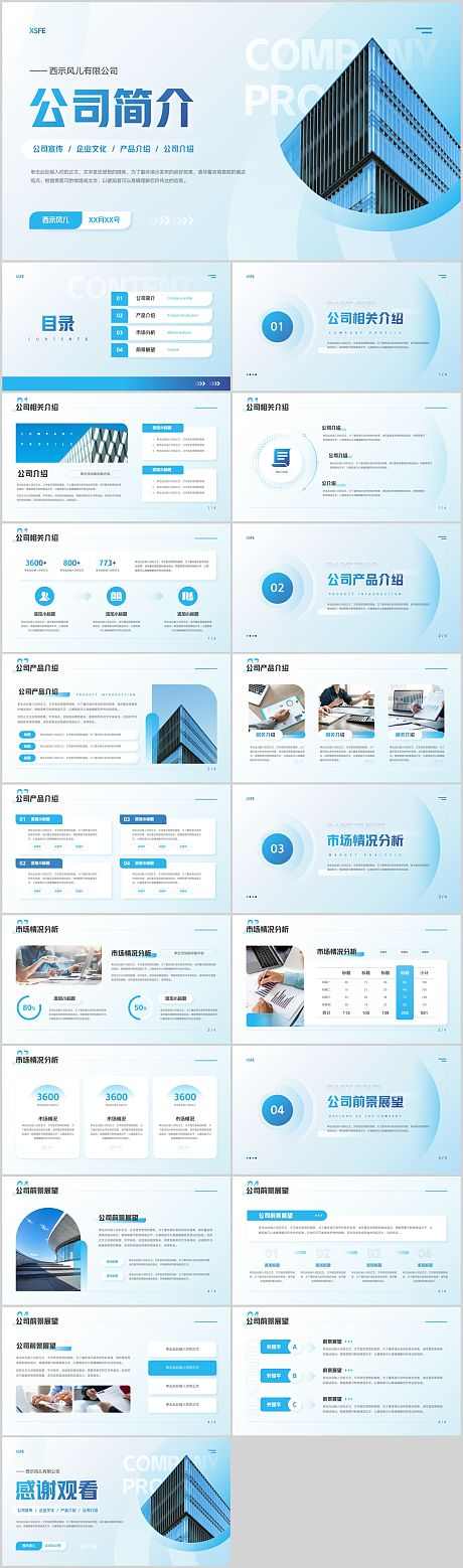 公司宣传介绍PPT_源文件下载_PSD格式_460X1558像素-模板,企业宣传,企业文化-作品编号:2025120102547605-志˙设˱网