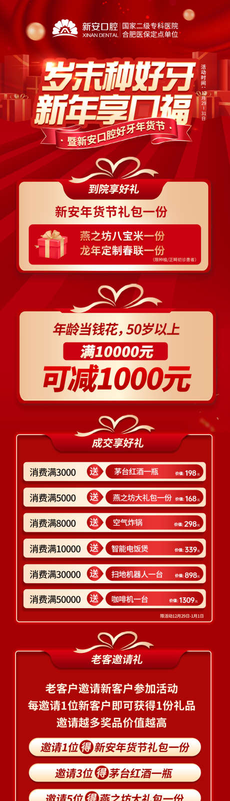 口腔活动长图_源文件下载_PSD格式_1080X5000像素-长图,口腔,种牙-作品编号:2025120101195090-志.设˱网