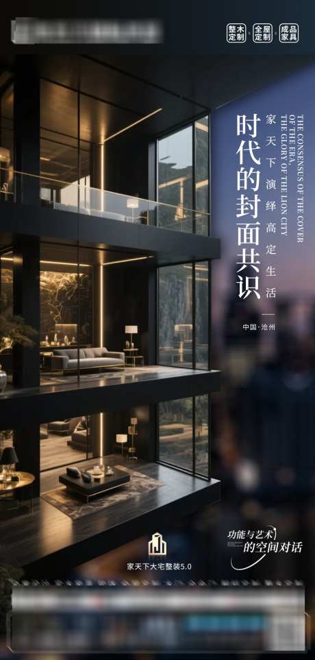 城市展厅整装质感_源文件下载_PSD格式_1080X2258像素-调性,全屋定制,家装-作品编号:2025120214562493-志`设.网