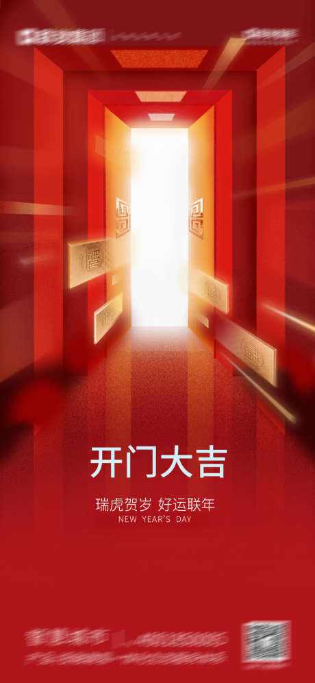 开工大吉新春快乐_源文件下载_PSD格式_1125X2436像素-地产,开门大吉,开工大吉-作品编号:2025120101551365-志′设ˉ网