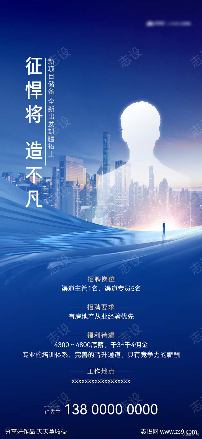 地产招聘简约海报