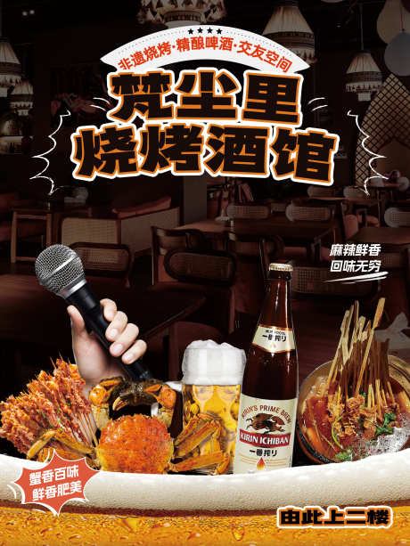 烧烤酒馆海报_源文件下载_PSD格式_1701X2268像素-广告展板,餐饮,烧烤-作品编号:2025120101083836-志`设‛ۛ网