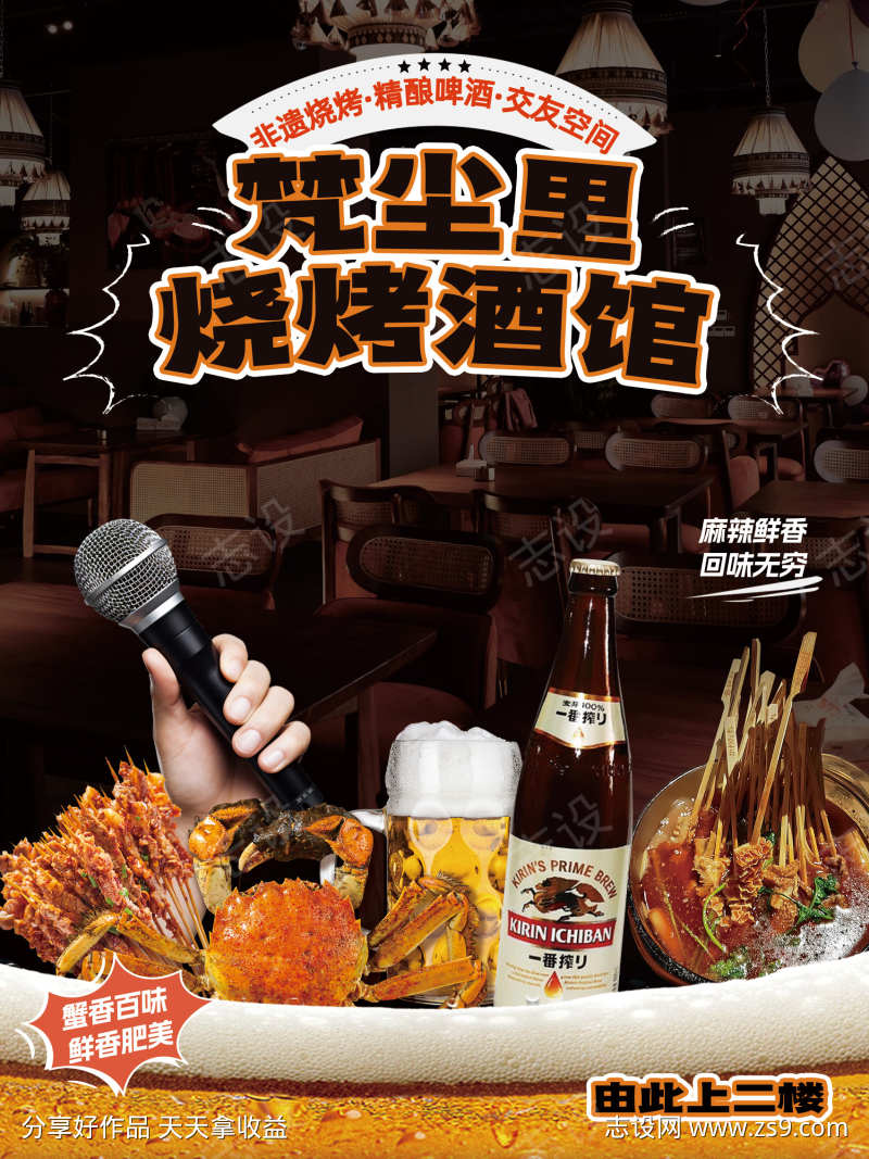 烧烤酒馆海报