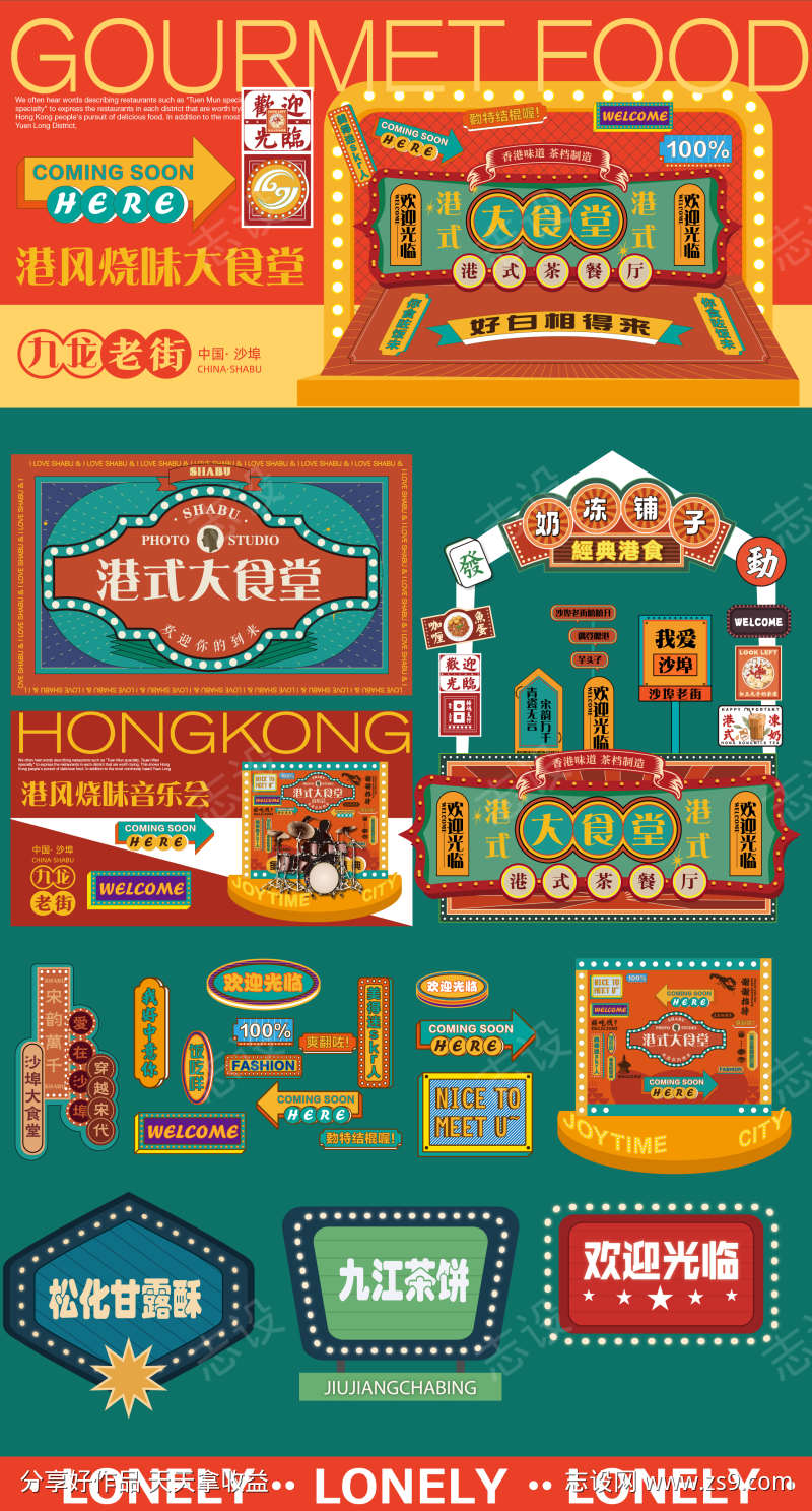 复古港风美食节活动物料