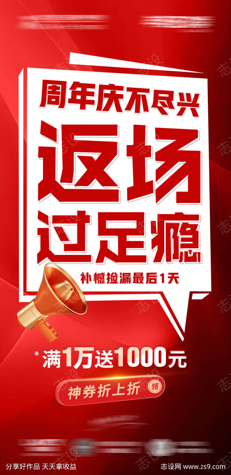 活动返场周年庆海报