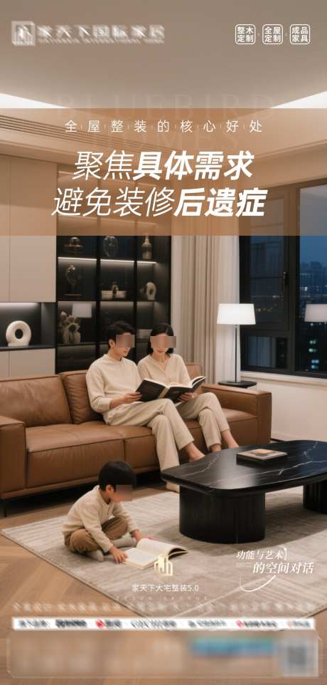 整装家居生活质感_源文件下载_PSD格式_1080X2258像素-人物,调性,全屋定制-作品编号:2025120215433574-志,设˰网