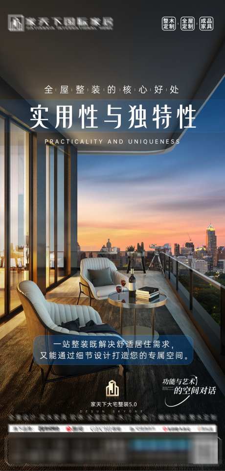 城市展厅整装质感_源文件下载_PSD格式_1080X2258像素-家装,生活,阳台-作品编号:2025120216049920-志ˈ̹设.网