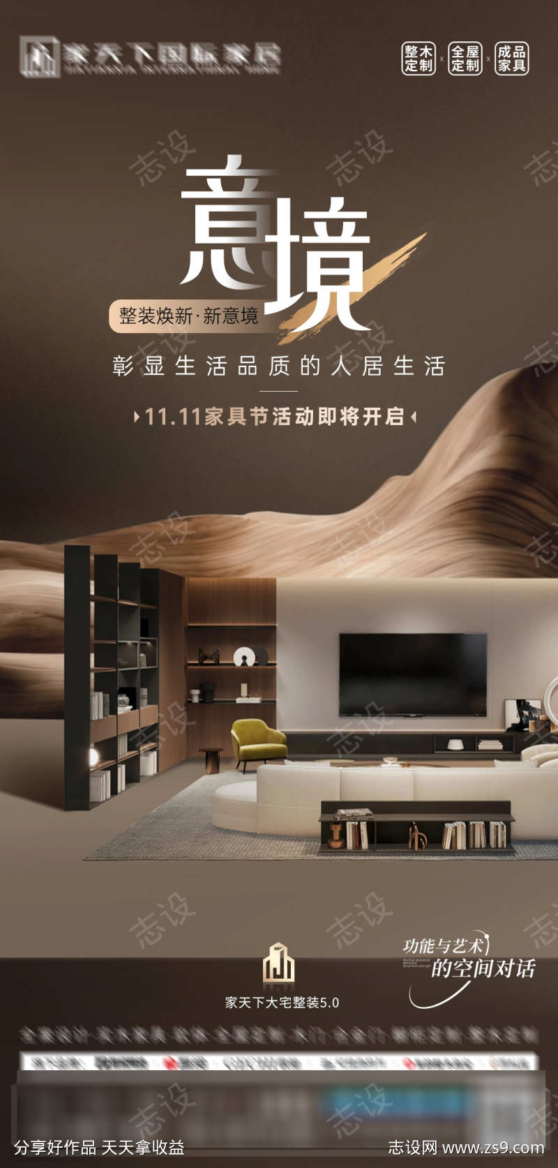 橱柜整装品质海报