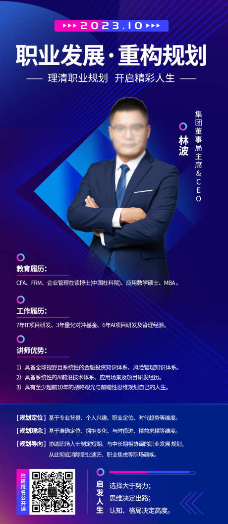 职业发展科技海报_源文件下载_PSD格式_1236X2841像素-地产,科技,峰会-作品编号:2025120101525172-志.设˲͓͕͔͐͑͗ٚٛٙ网