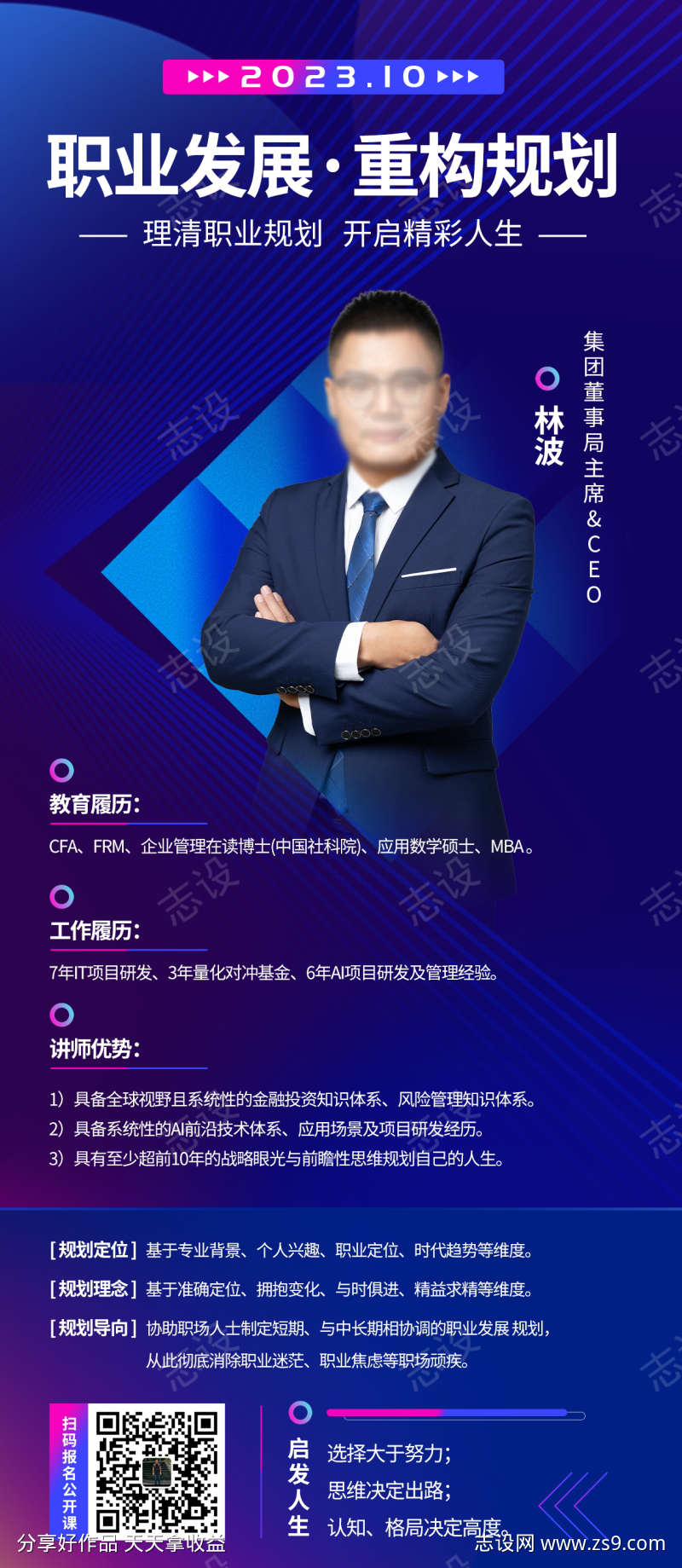 职业发展科技海报