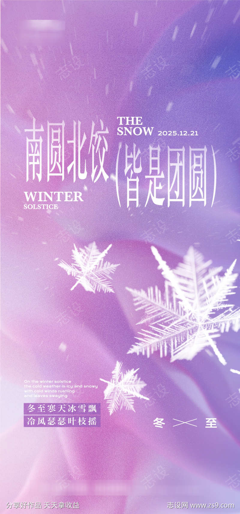 冬至简约海报