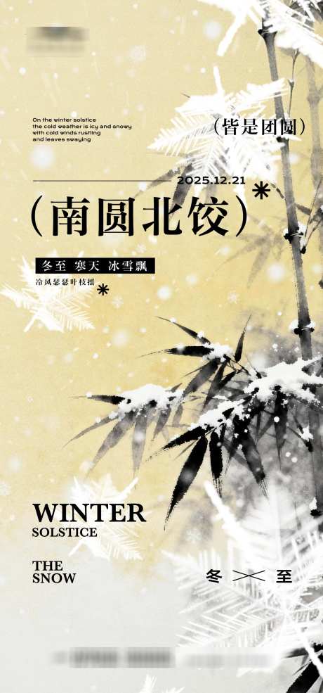 冬至中式海报_源文件下载_AI格式_1333X2855像素-冬季,简约,创意-作品编号:2025120308594622-志.设’网