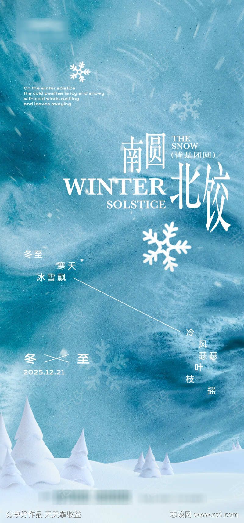 冬至简约海报