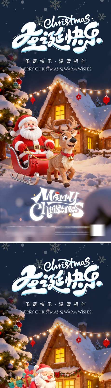 圣诞快乐海报_源文件下载_PSD格式_1000X4344像素-礼物,麋鹿,圣诞老人-作品编号:2025120208502178-志‘设.网