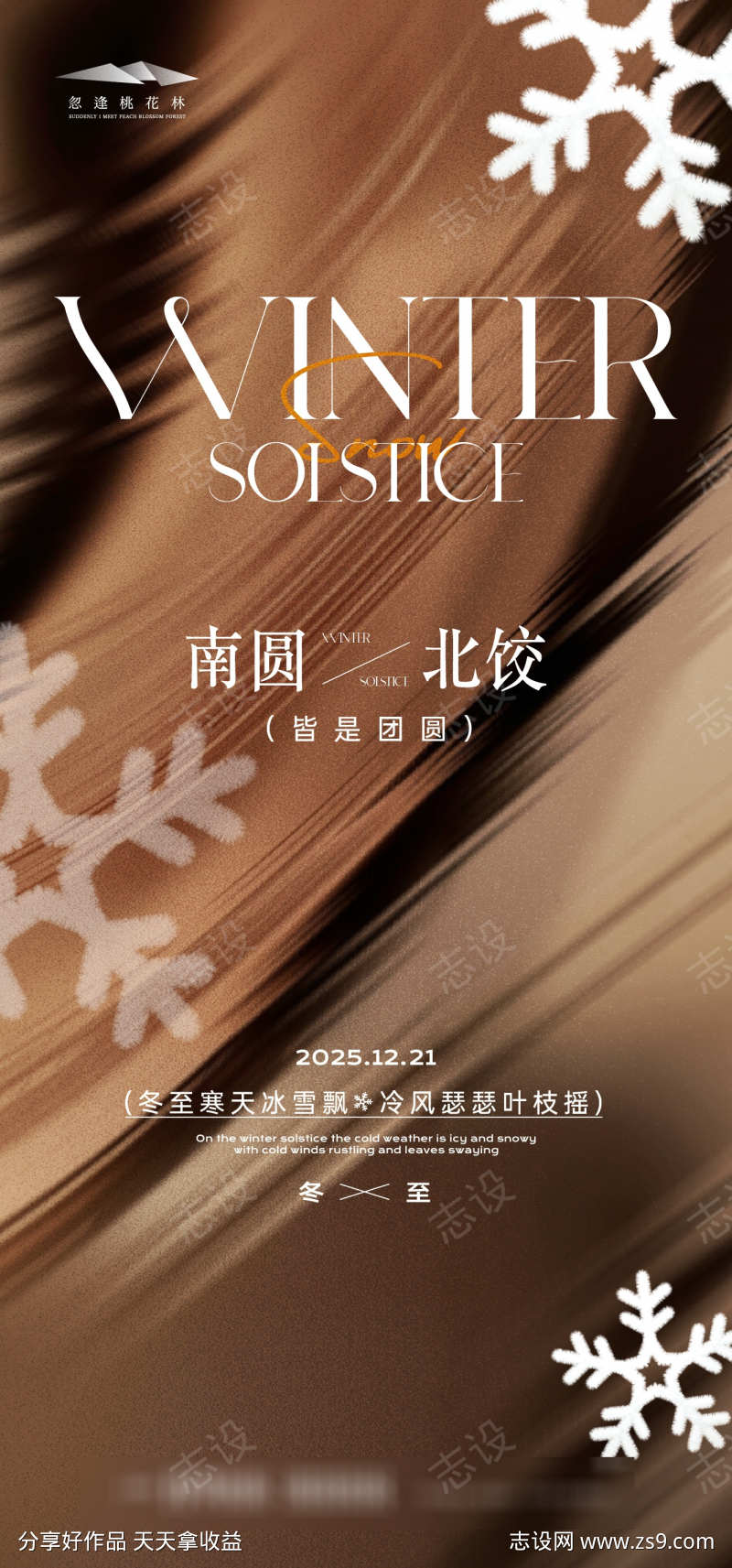 冬至质感海报