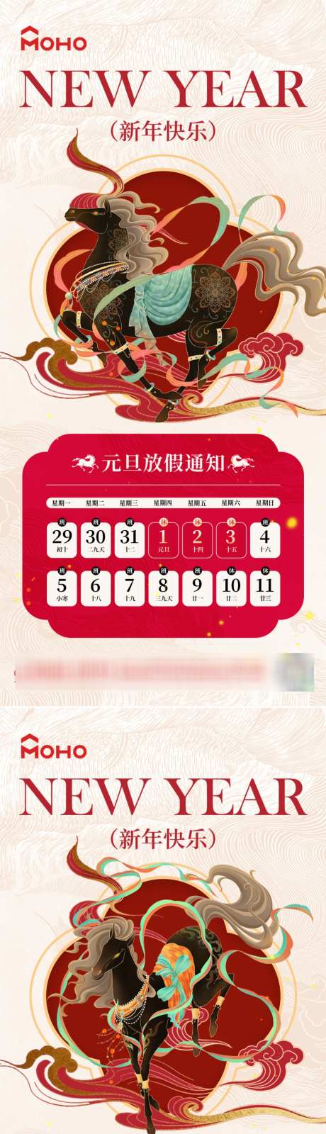 2026元旦放假_源文件下载_PSD格式_1024X4441像素-放假,元旦,喜庆-作品编号:2025120210144915-志˙设˯网