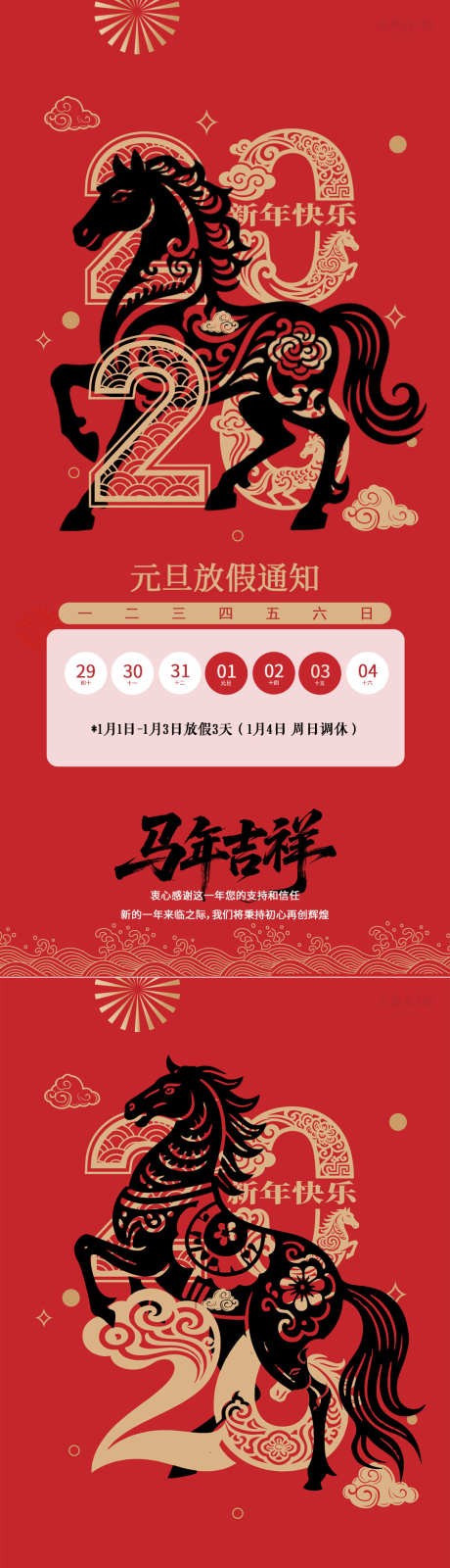 2026马年元旦放假通知海报_源文件下载_PSD格式_1080X4672像素-纹饰,插画,中式-作品编号:2025120210082456-志ˉ设˱网