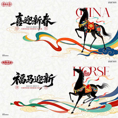 马年元旦春节国潮背景板_源文件下载_PSD格式_5000X2500像素-飘带,祥云,中式-作品编号:2025120210091037-志ˈ̹设`网