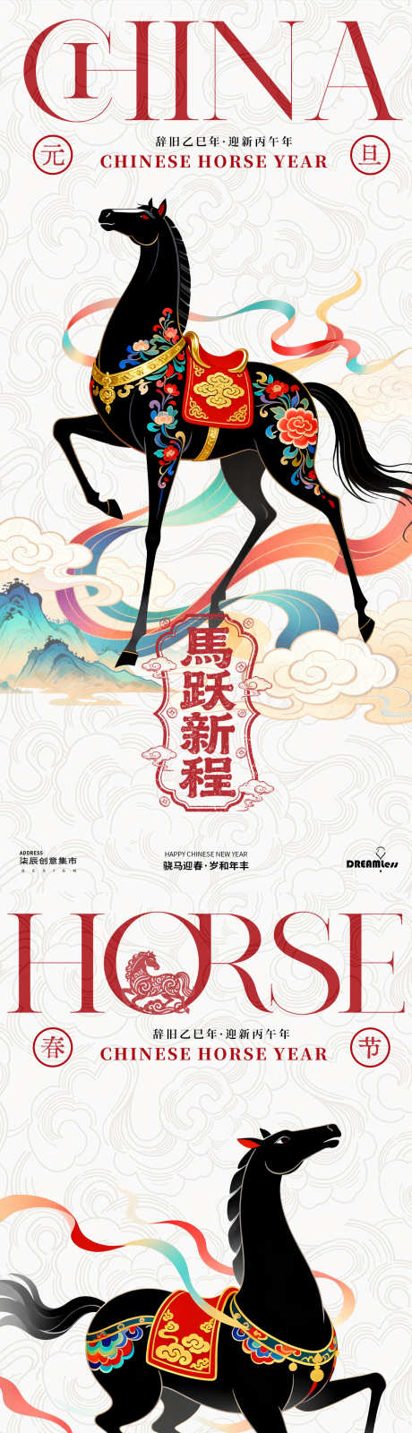 马年元旦春节国潮插画海报_源文件下载_PSD格式_1080X4680像素-插画,中式,国潮-作品编号:2025120210076144-志ˇ设˜网